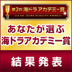 海ドラキャンペーン