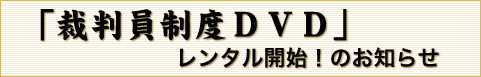 北朝鮮による拉致問題啓発DVD「めぐみ」の店頭キャンペーンにご協力ください