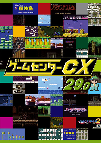 ゲームセンターCX29.0